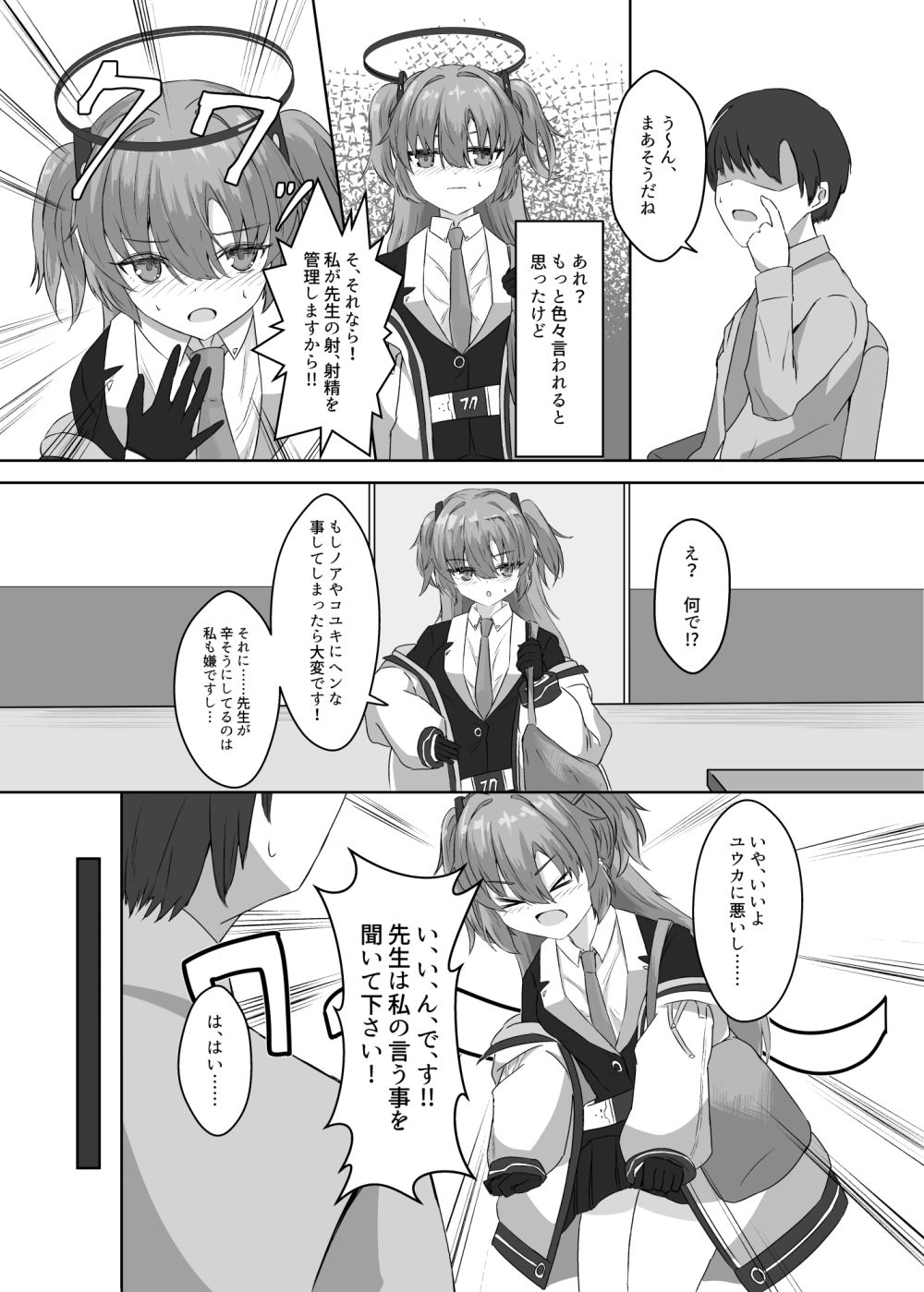 サンプル画像4:先生がユウカに射精管理される話(殻つきたまご) [d_665962]