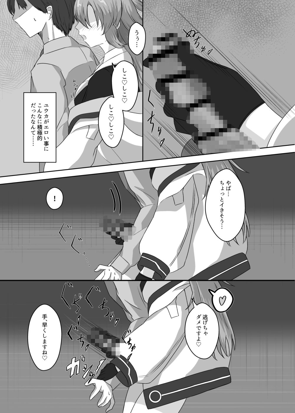 サンプル画像6:先生がユウカに射精管理される話(殻つきたまご) [d_665962]