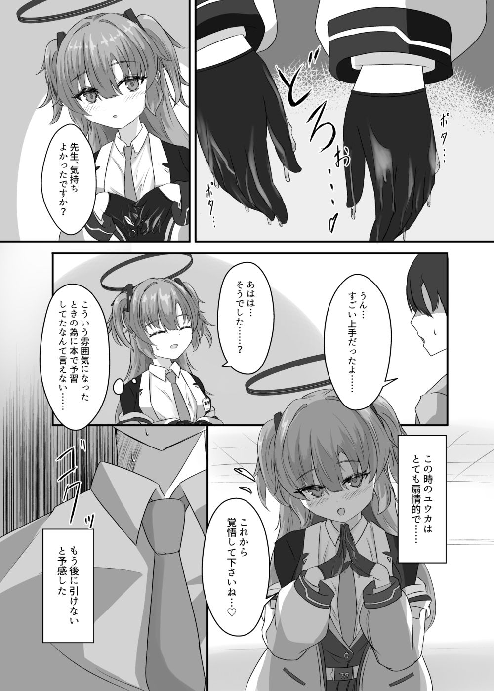 先生がユウカに射精管理される話 画像8