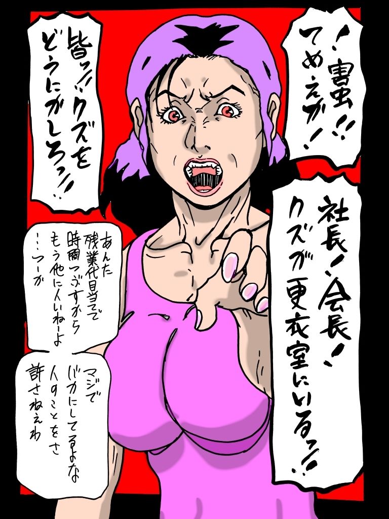 サンプル画像2:害虫扱いしてくれたパート先の女帝をやる(N-zumi-ha) [d_665969]