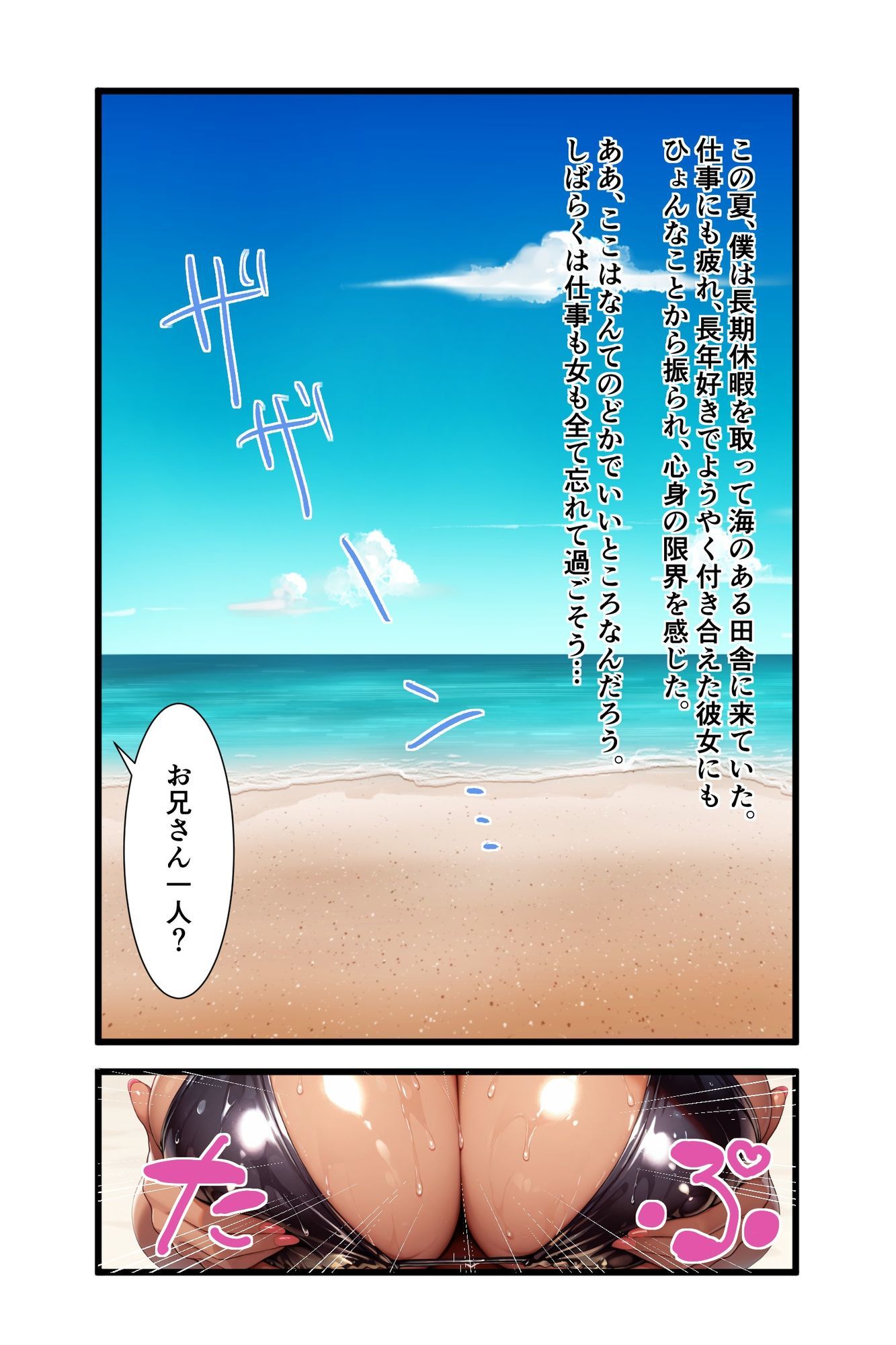 サンプル画像1:【オリジナル】仕事も恋も上手く行かない僕が旅先で逆ナンされて金髪褐色ギャルをメチャクチャにハメまくった話(アトリエわたあめ) [d_665972]