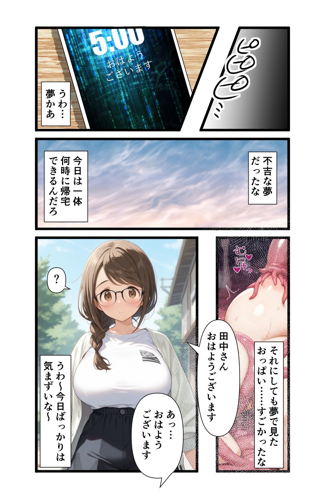 サンプル画像4:【オリジナル】隣に住む地味系JDのパパ活を見かけてしまい魅惑の巨乳で逆調教されて童貞を奪われる話(アトリエわたあめ) [d_665975]