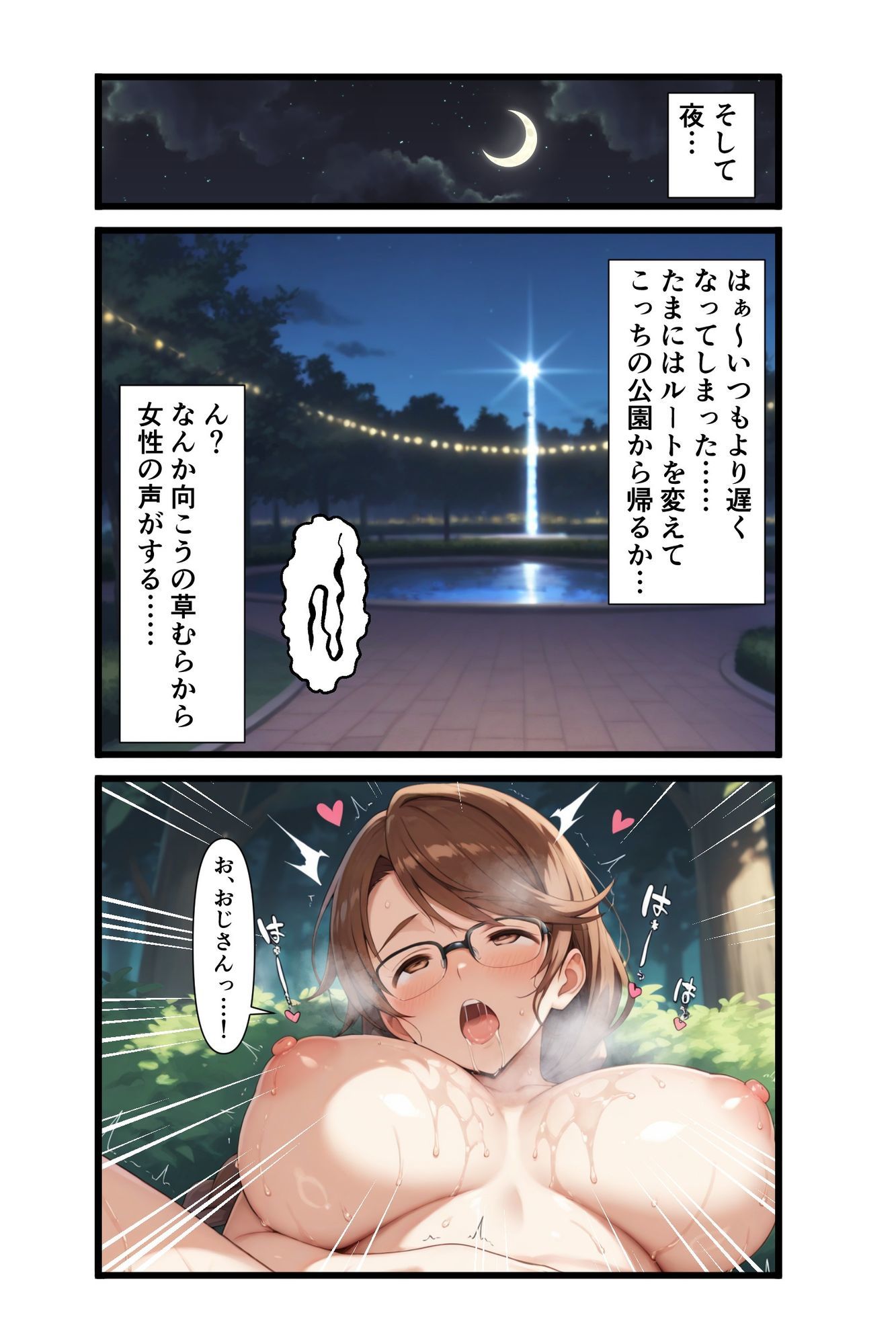サンプル画像5:【オリジナル】隣に住む地味系JDのパパ活を見かけてしまい魅惑の巨乳で逆調教されて童貞を奪われる話(アトリエわたあめ) [d_665975]