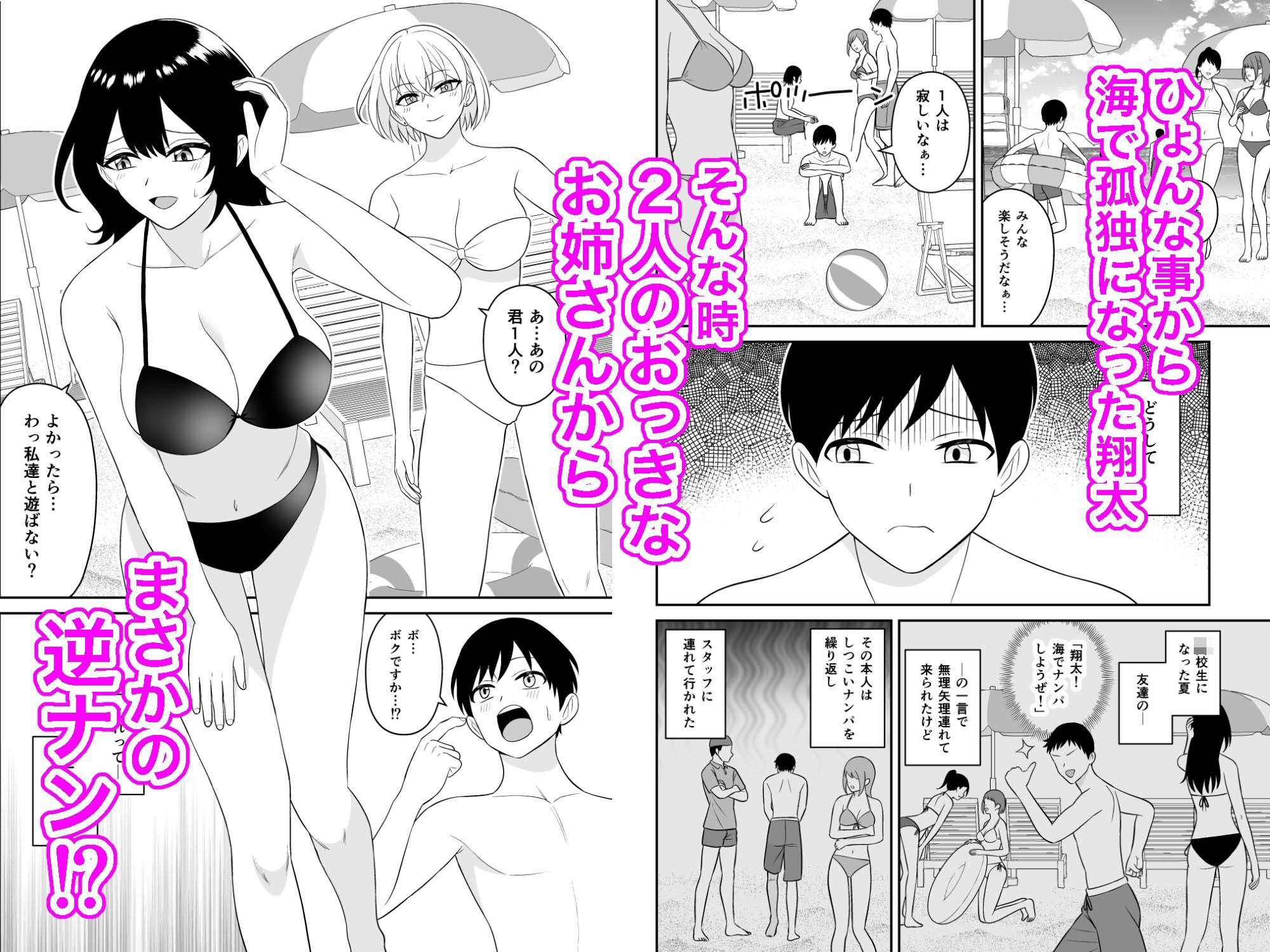 おっきい水着お姉さんに逆ナンされて搾り取られた  前編 画像1
