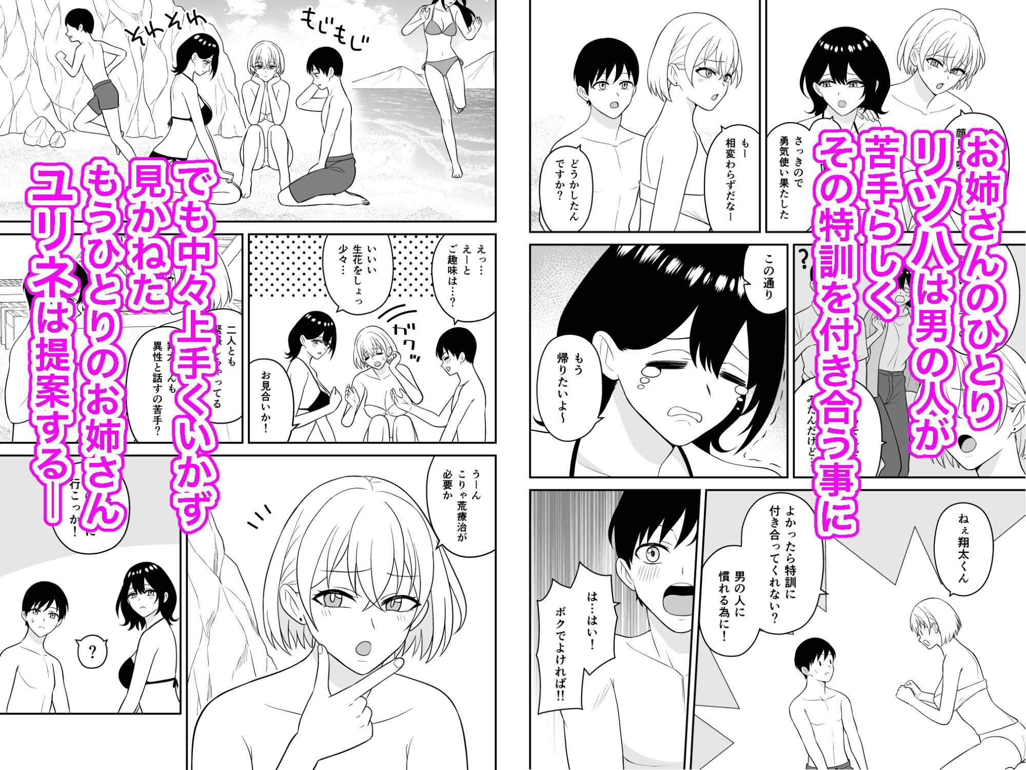 おっきい水着お姉さんに逆ナンされて搾り取られた  前編 画像2
