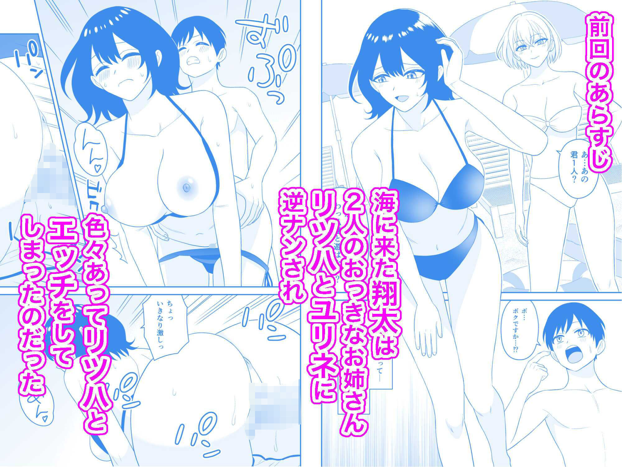 サンプル画像1:おっきな水着お姉さんに逆ナンされて搾り取られた  後編(ターンN) [d_665990]