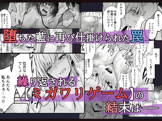ミガワリ2〜堕ちた巨乳ギャルに繰り返す罠〜 画像3