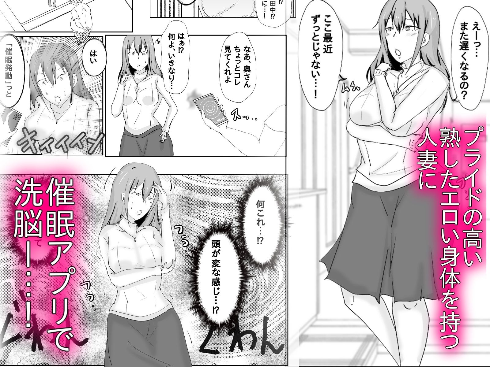 サンプル画像1:催●アプリでプライドの高いデカ尻人妻をいいなり変態奴●にした話(おうみ連合) [d_666010]