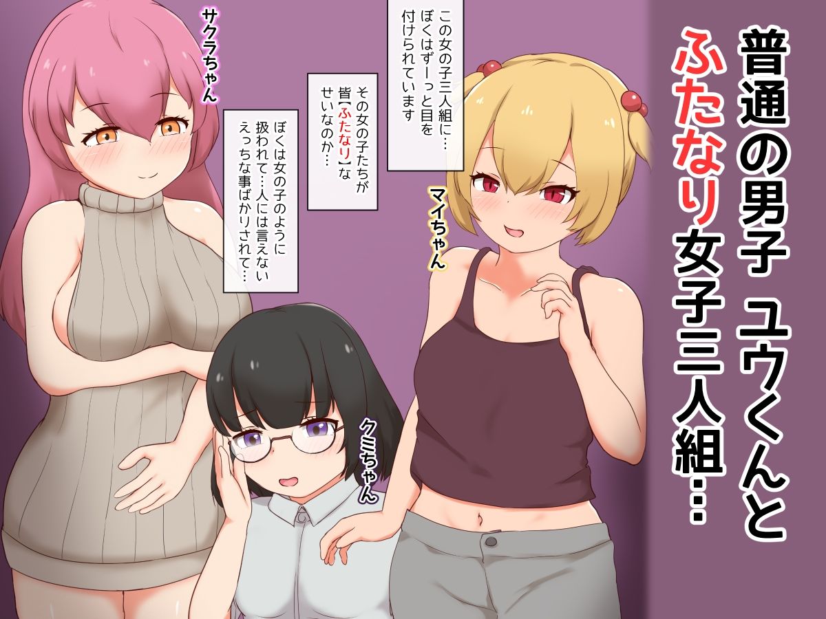 ふたなり女子達の生配信〜女装男子くんメスイキさせちゃいます♪_2