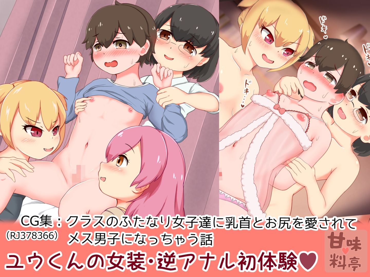 【まとめ】ふたなり女子3人組に犯●れるユウくん5作品まとめセット_3