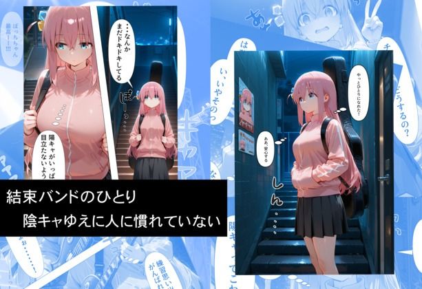 ハメ撮り インフルエンサー  ！  後藤ひとり編 画像1