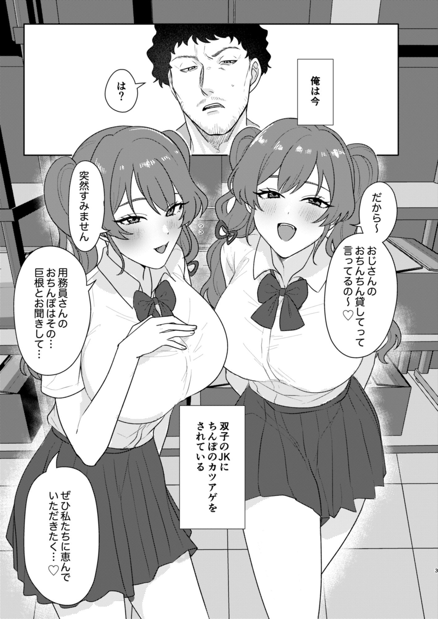 サンプル画像1:双子JKが用務員オジのチンポをカツアゲする話(ヤハソエル) [d_666118]