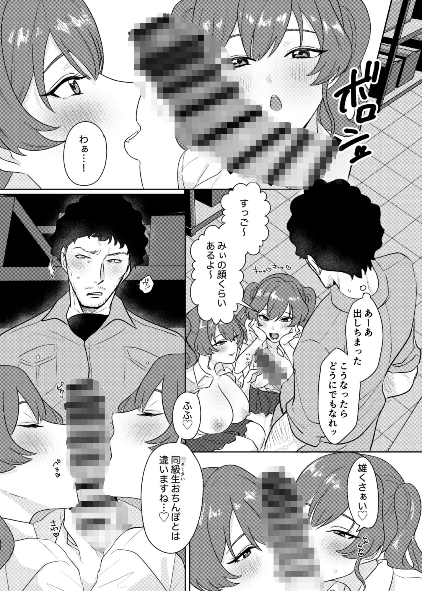 サンプル画像2:双子JKが用務員オジのチンポをカツアゲする話(ヤハソエル) [d_666118]