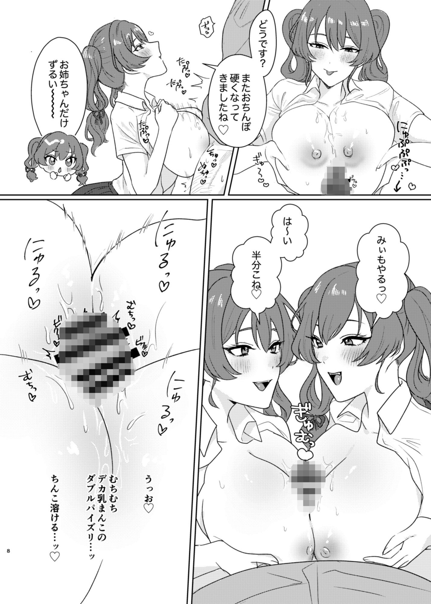 サンプル画像3:双子JKが用務員オジのチンポをカツアゲする話(ヤハソエル) [d_666118]