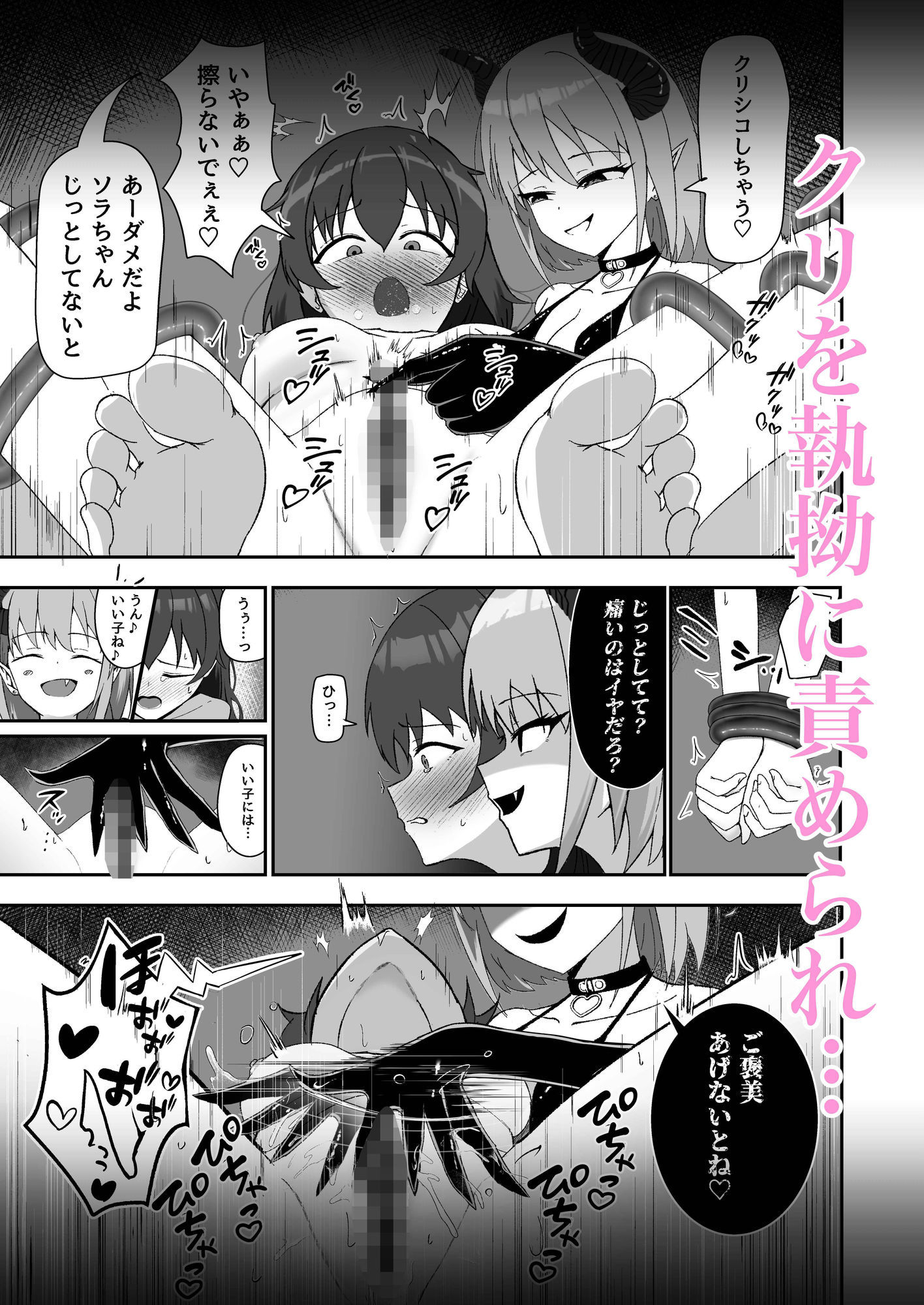 サンプル画像2:ソラちゃんは淫魔の性玩具になりました(りーりうむ) [d_666136]