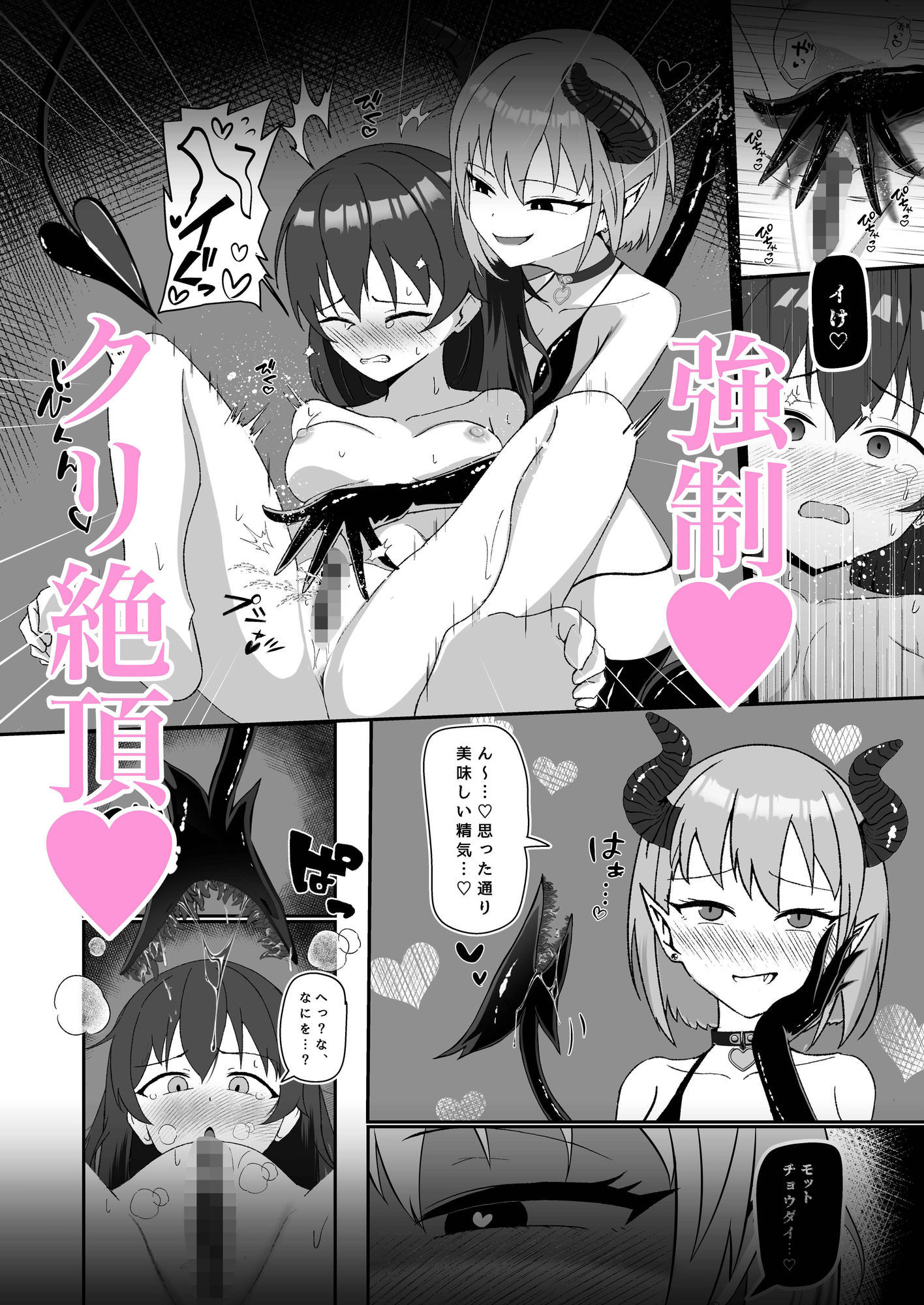 サンプル画像3:ソラちゃんは淫魔の性玩具になりました(りーりうむ) [d_666136]