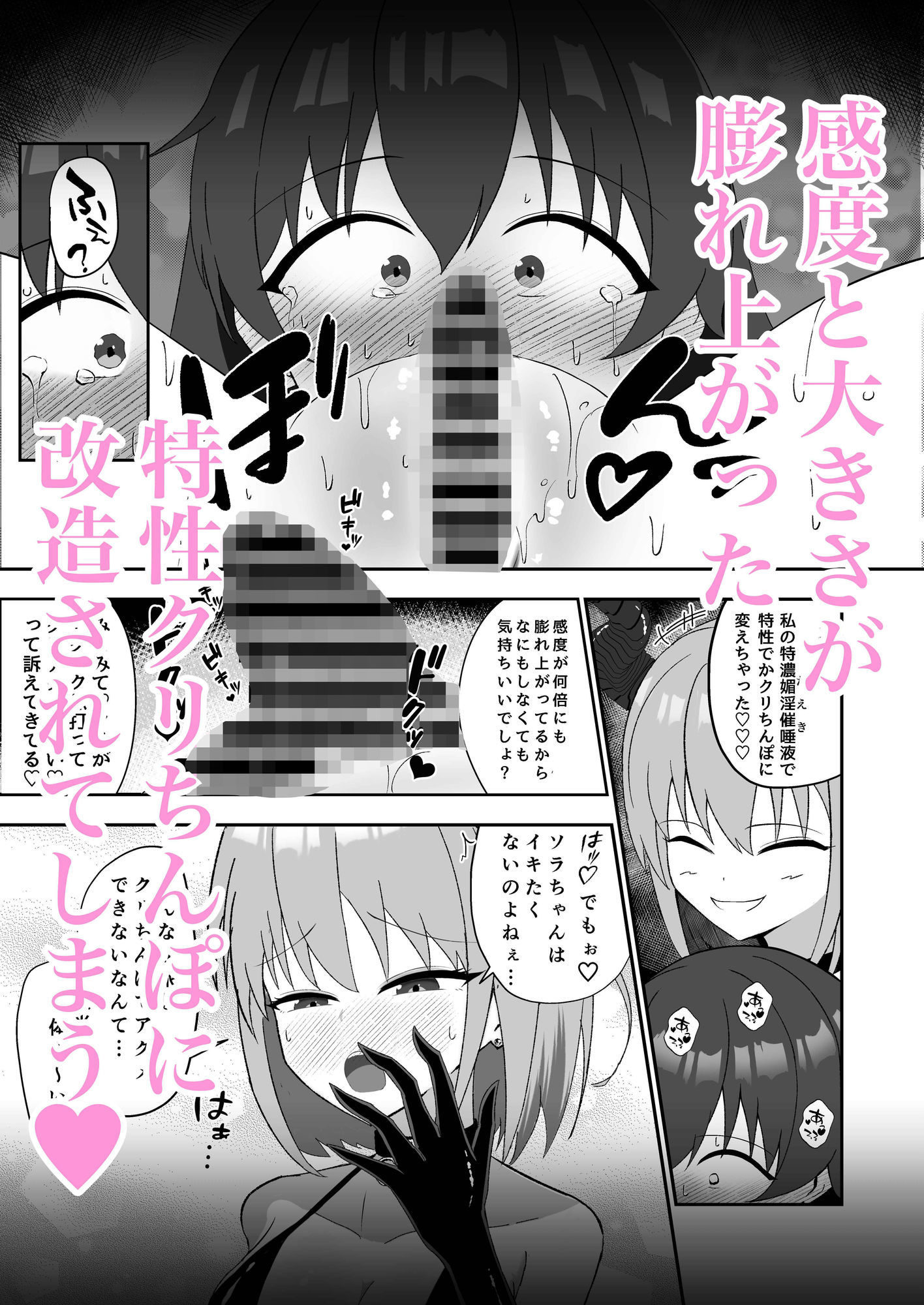 ソラちゃんは淫魔の性玩具になりました 画像9