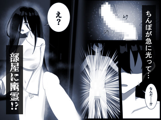 サンプル画像2:おばけ（にんげん）のえっちな倒し方！(結衣波文庫) [d_666139]