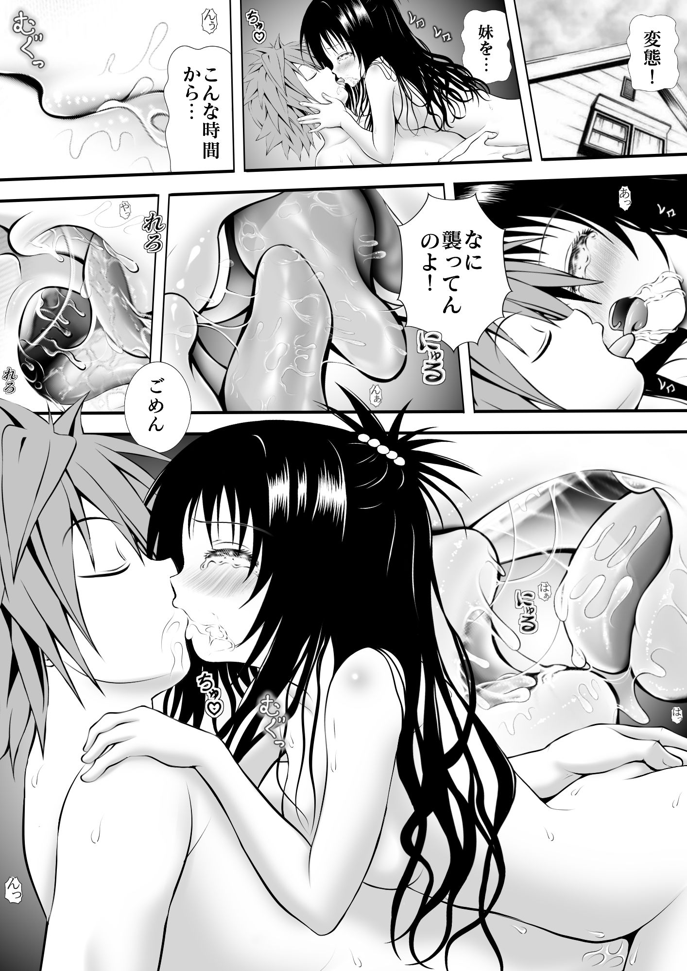 あらぶる〜全裸美女の妹〜_1