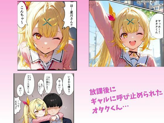 サンプル画像1:オタクにやさしいギャルVtuber…？〜オタクくんがVtuber星〇サラに責められる？(夕焼けAI@M向け同人) [d_666147]