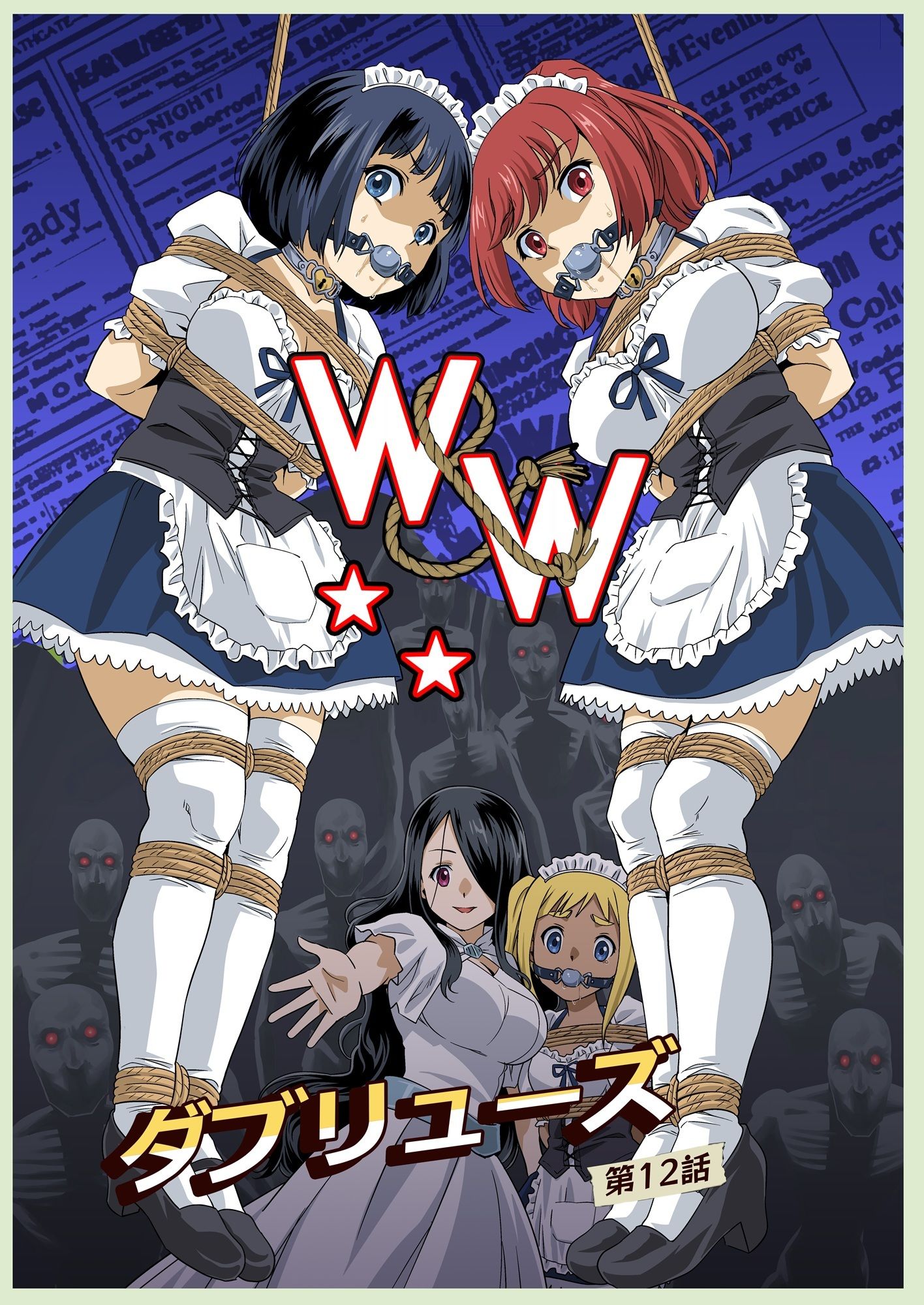 サンプル画像1:W＆W第12話『二人の女と闇の迷路』(夢かき屋) [d_666154]