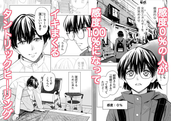 お堅いOLが怪しいヒーリングで感度0から100％になって連続絶頂からの子宮開花_0