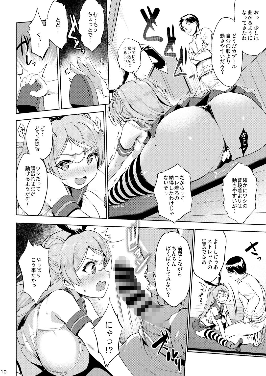 ワシ弩乳S 常時無常 エロ漫画4