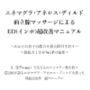 エネマグラ・アネロス・ディルド 前立腺マッサージによる ED（インポ）超改善マニュアル      〜あなたの息子の能力を最大限引き出す〜 〜勃起力150％UPの秘密〜    X（旧Twitter）で3万人のフォロワー数を持つ IZUMIが語るエネマグラ・アネロス・ディルドを使った 勃起力改善  超マニュアル