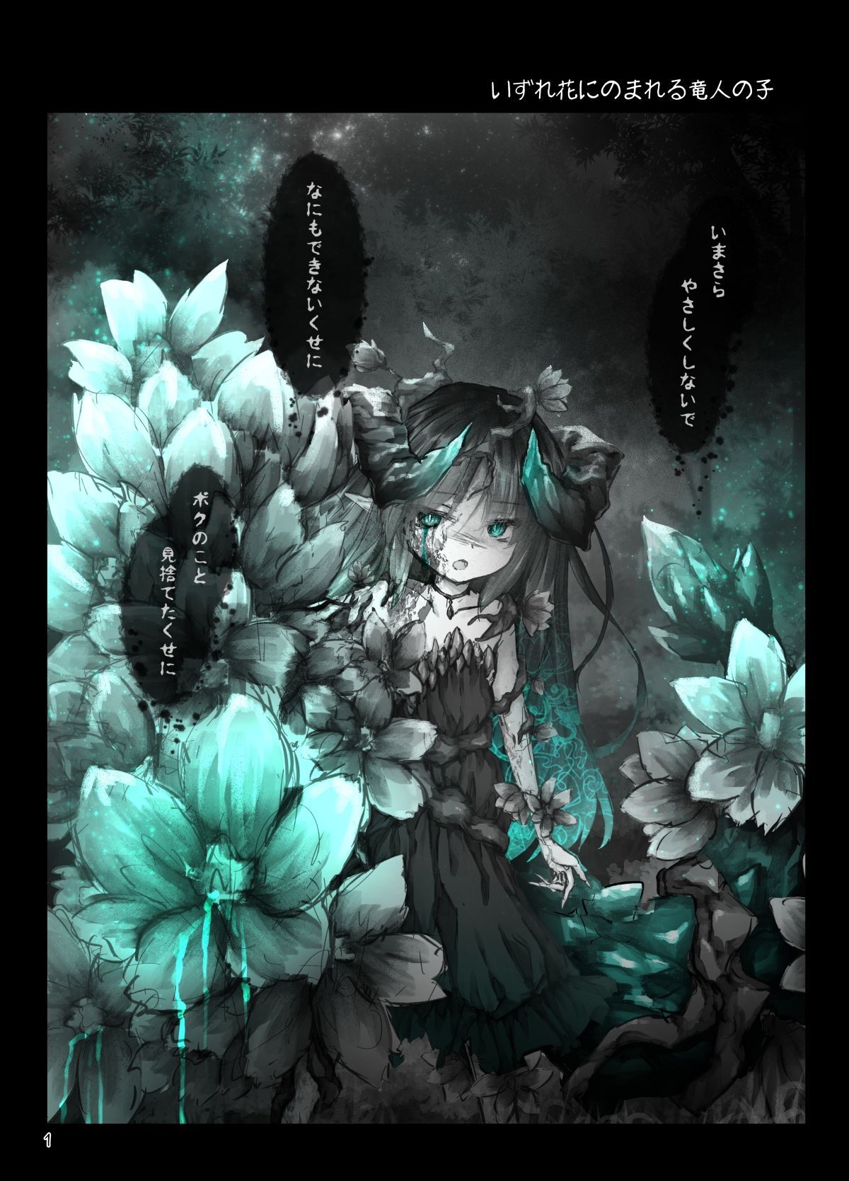 色々なドラゴン娘と…_1