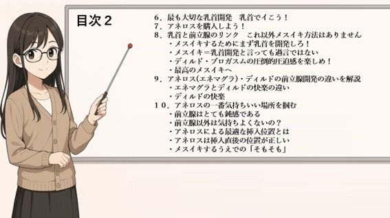 サンプル画像3:これ一冊で完璧 アナルオナニー完全版 ドライ・メスイキ・乳首イキ 全てを網羅した究極攻略本   どこにもないメスイキを言語化した唯一の教本 IZUMIが贈る究極のアナルオナニー攻略本 メスイキ目指したいならこれ1冊で全て完結    ※この記事は5万文字を超える長編になっています   書店で売られている参考書レベルの内容になっていますので   本気でメスイキ・ドライオーガズムを得たい方にお届けしております(メスイキ？ドライオーガズム？研究所) [d_666210]