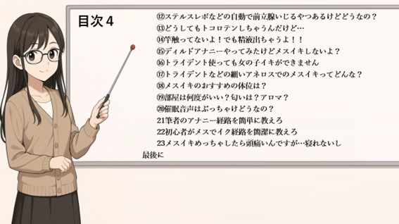 サンプル画像5:これ一冊で完璧 アナルオナニー完全版 ドライ・メスイキ・乳首イキ 全てを網羅した究極攻略本   どこにもないメスイキを言語化した唯一の教本 IZUMIが贈る究極のアナルオナニー攻略本 メスイキ目指したいならこれ1冊で全て完結    ※この記事は5万文字を超える長編になっています   書店で売られている参考書レベルの内容になっていますので   本気でメスイキ・ドライオーガズムを得たい方にお届けしております(メスイキ？ドライオーガズム？研究所) [d_666210]