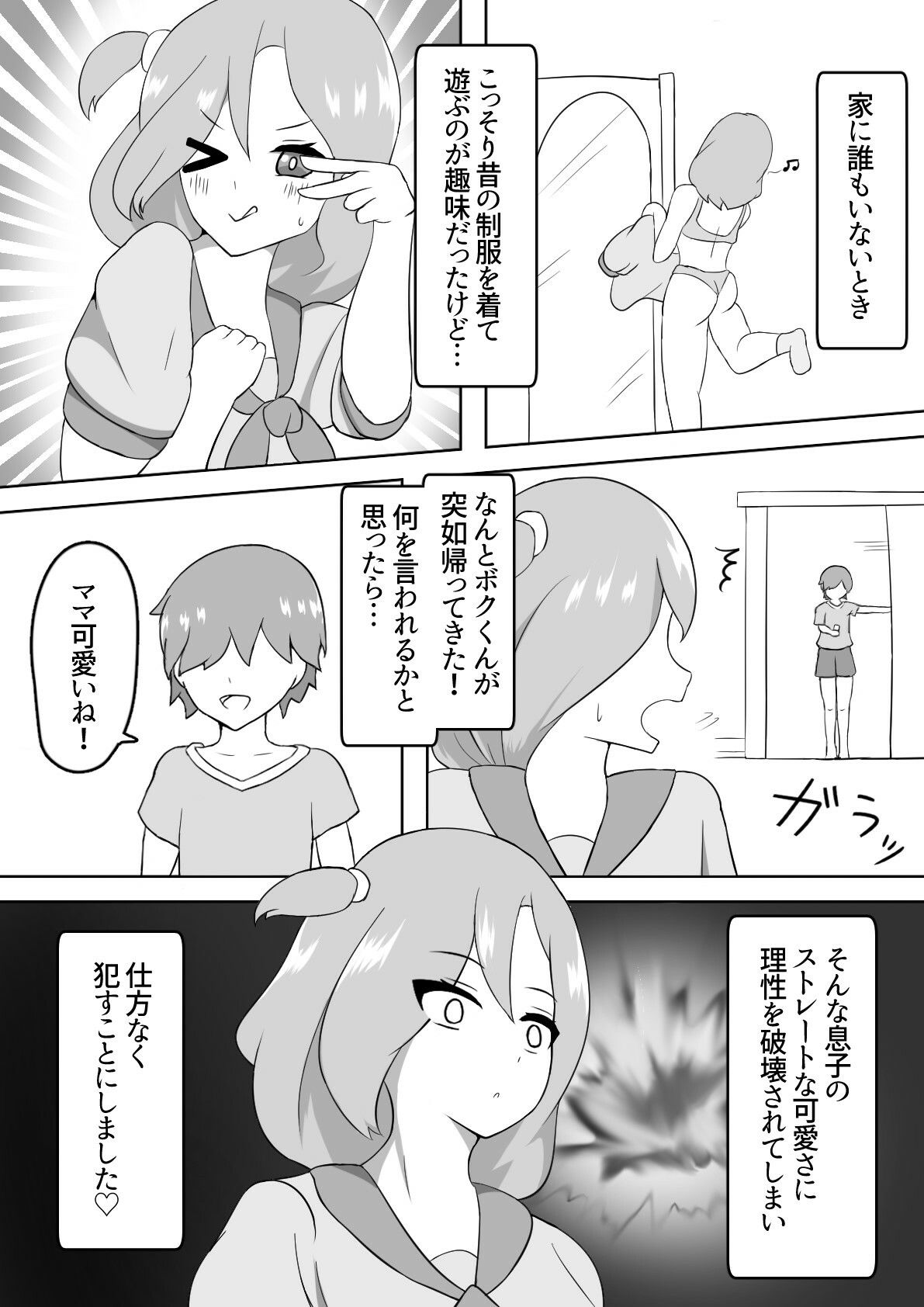 ママとボク_3