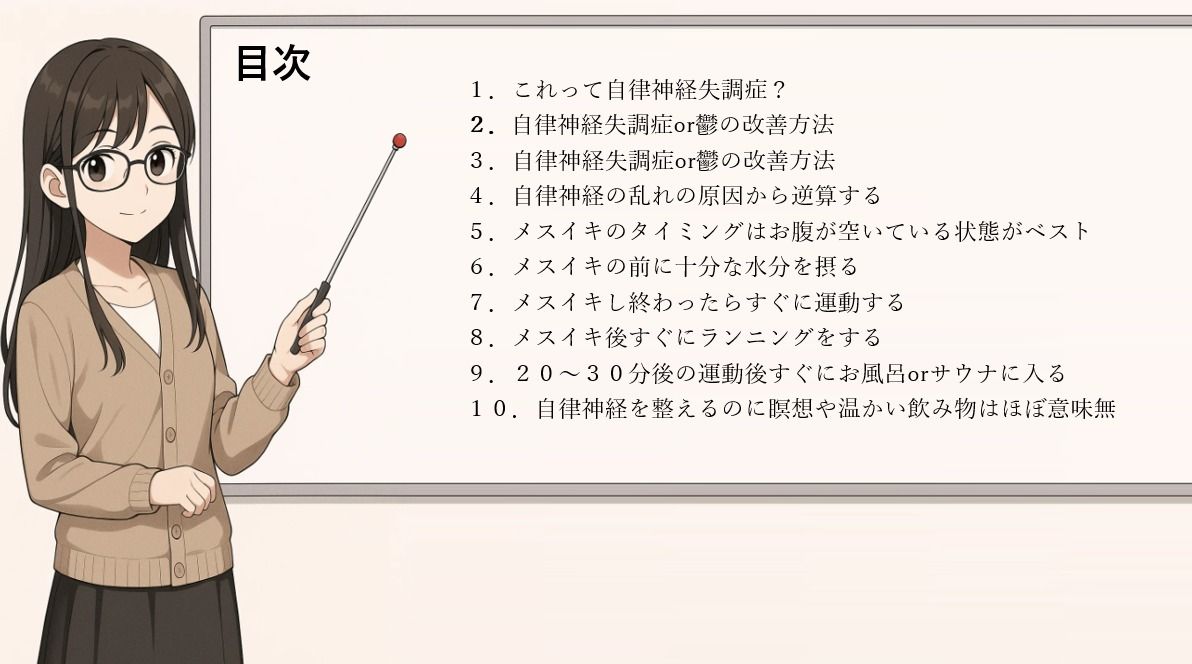 メスイキ・ドライ後の頭痛や寒気それは自律神経の乱れかも ― 原因と対処の実践ガイド 	―    前立腺刺激と自律神経 快感後の体調不良を防ぐためにできること 画像2
