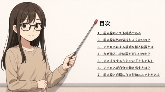 サンプル画像2:メスイキ・ドライオーガズム 前立腺が一番気持ちよくなれる エネマ・アネロスの正しい位置とは？ 正しい使い方を徹底解説（はーと）  メスイキ伝道師  IZUMIがお伝えする 究極の快楽  メスイキ達成における 一番大切な前立腺愛撫について全公開(メスイキ？ドライオーガズム？研究所) [d_666223]