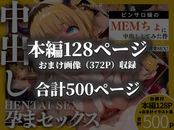 ピンサロ嬢のMEMちょに中出ししてみた件