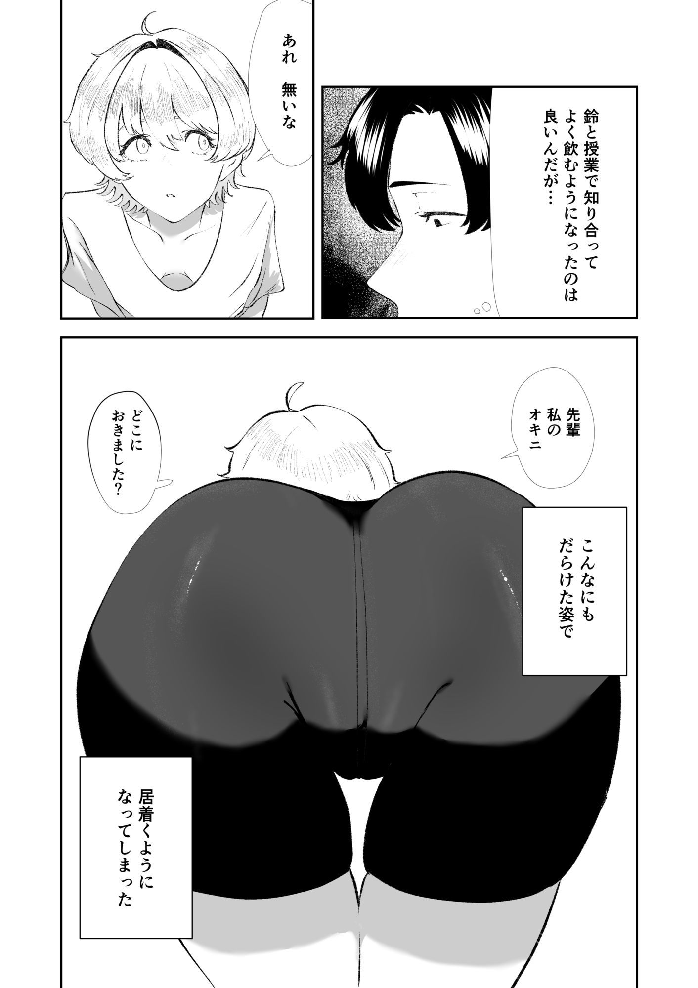 サンプル画像3:性知識に乏しい後輩にえっちな事する。「手淫」編(釈迦に筆下ろし) [d_666292]