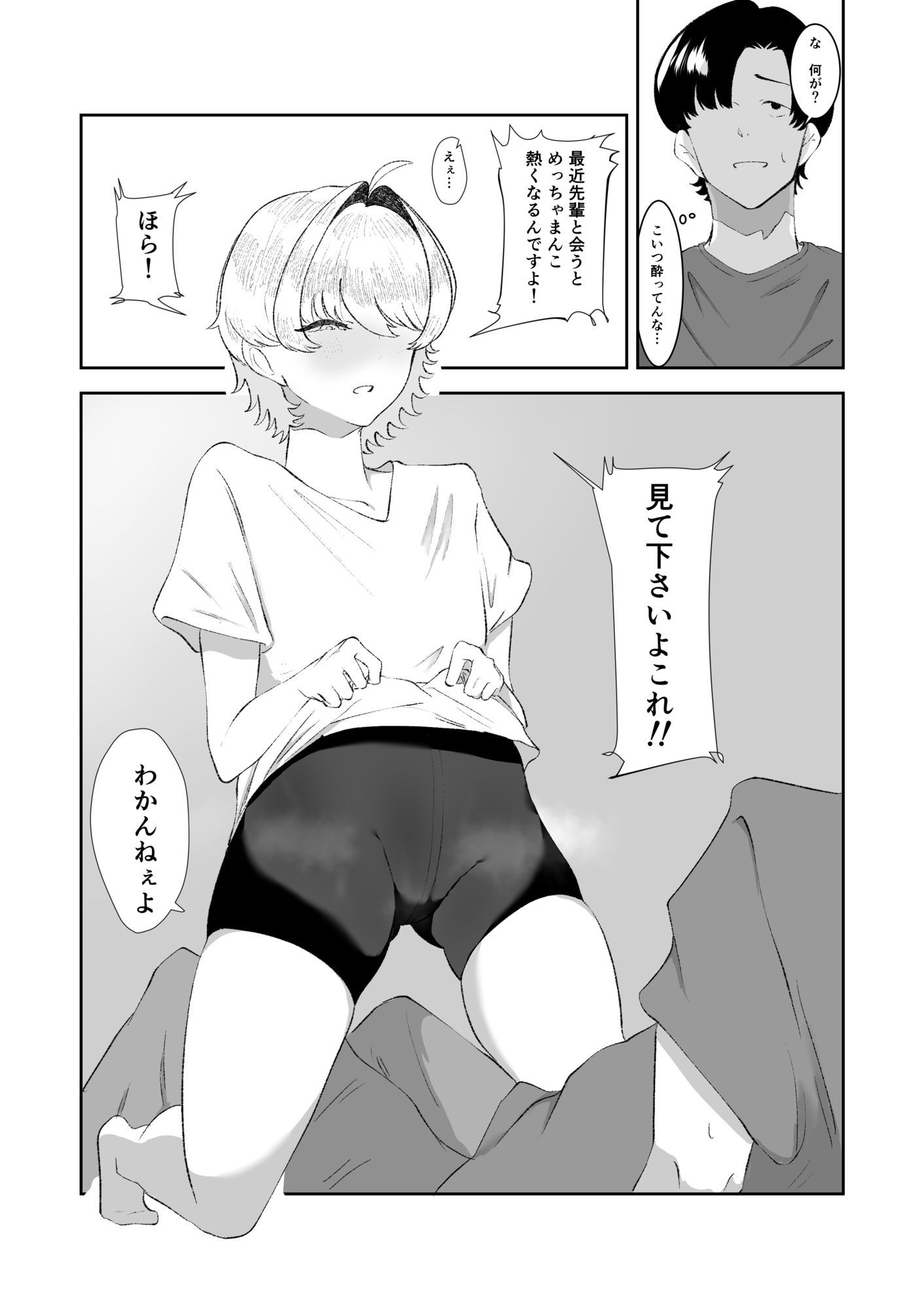 サンプル画像5:性知識に乏しい後輩にえっちな事する。「手淫」編(釈迦に筆下ろし) [d_666292]