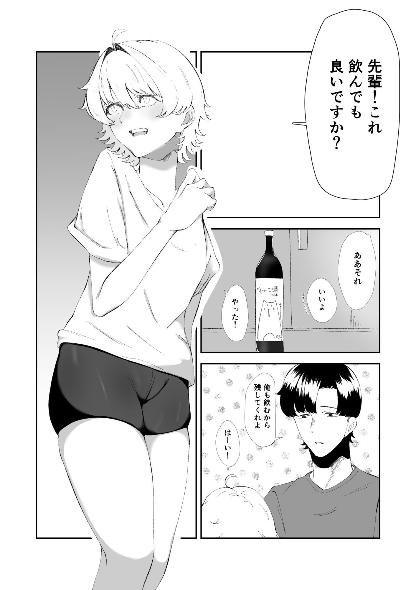 サンプル画像6:性知識に乏しい後輩にえっちな事する。「手淫」編(釈迦に筆下ろし) [d_666292]