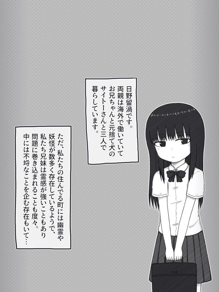 留渦のスケベ妖怪受難録_1