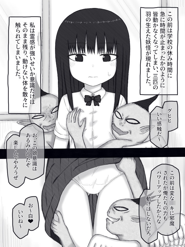 留渦のスケベ妖怪受難録_2