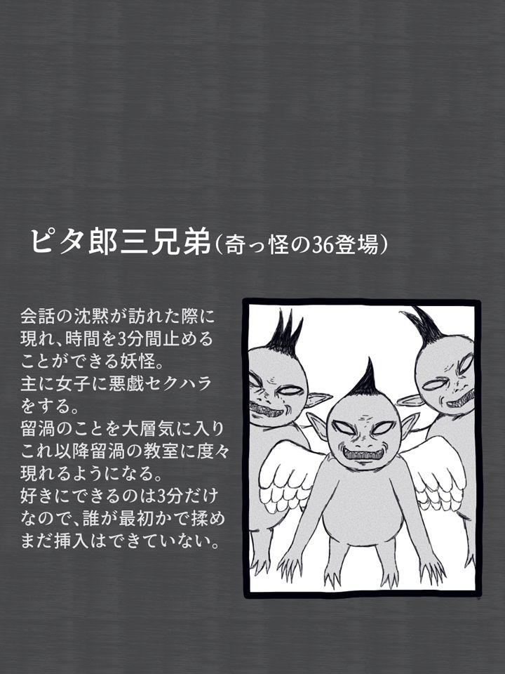 留渦のスケベ妖怪受難録_4
