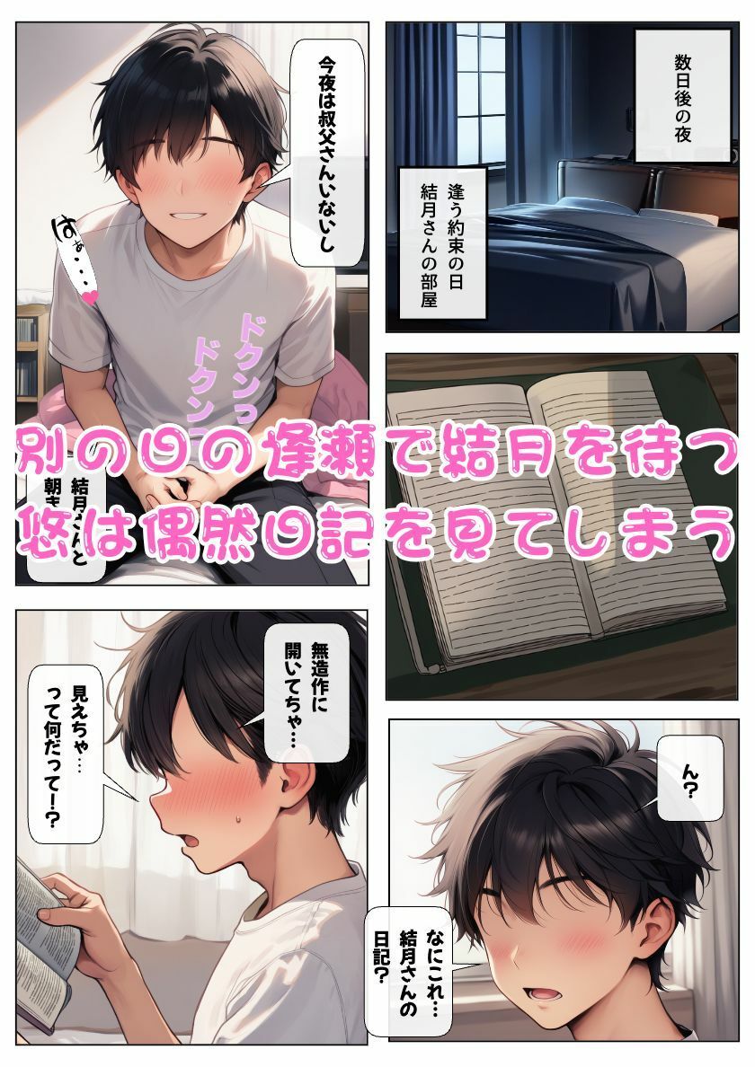叔父の再婚相手は生き別れた実母!?そうと知らずにNTR近親相姦! 画像8