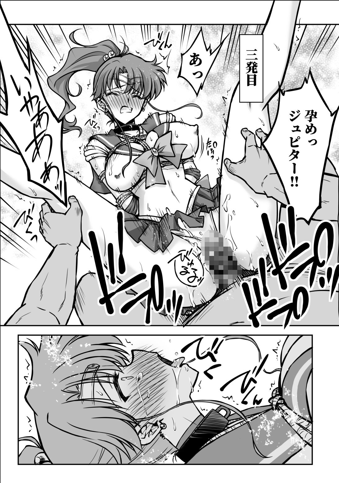 その星は汚されて7 画像8