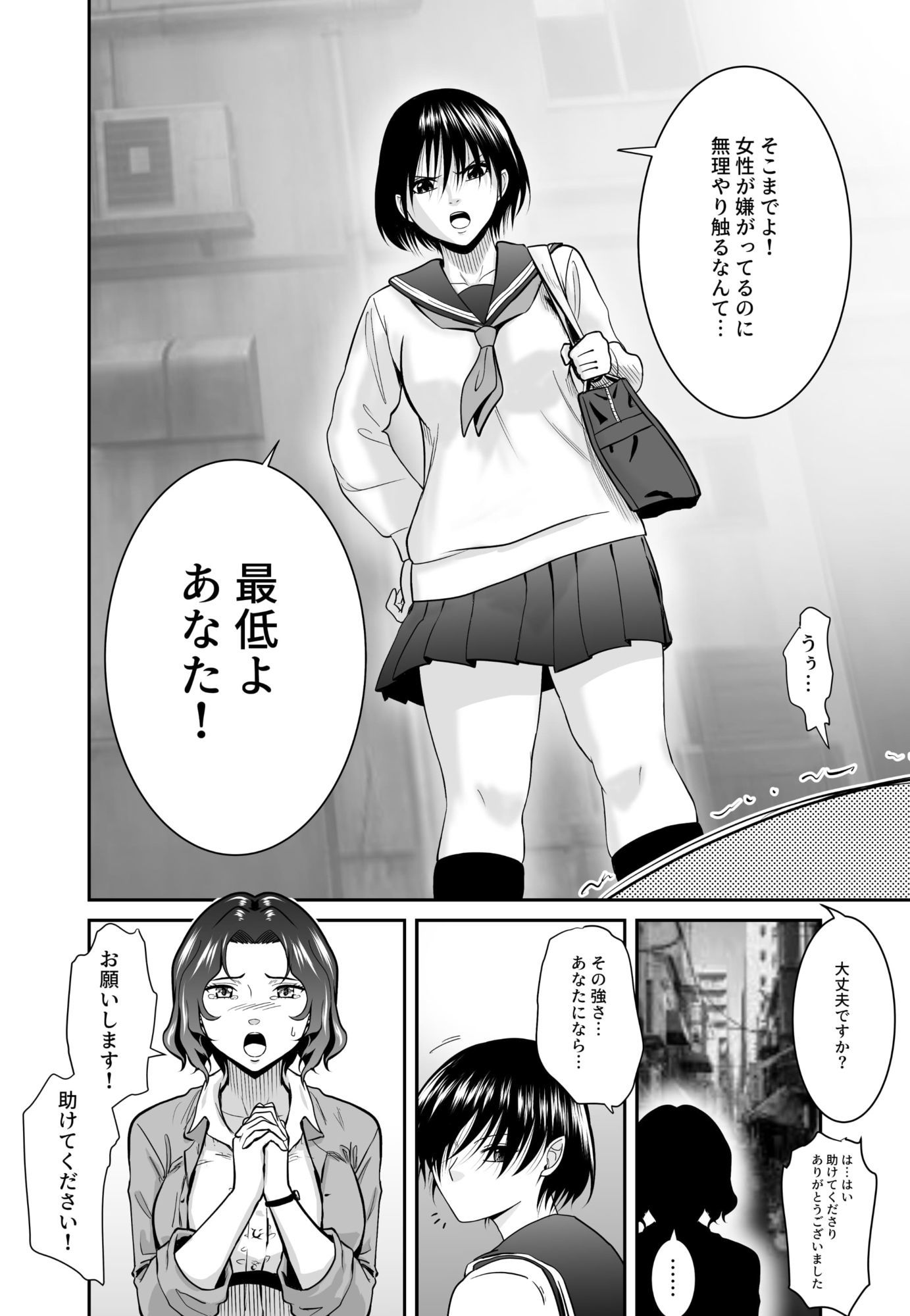女格闘家が為すすべなく犯●れる話  甲編 画像3