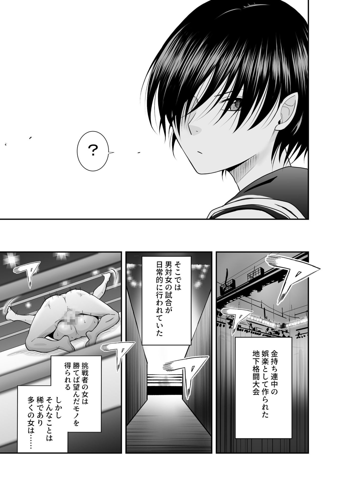 サンプル画像4:女格闘家が為すすべなく犯●れる話  甲編(クリムゾンリスペクト) [d_666360]