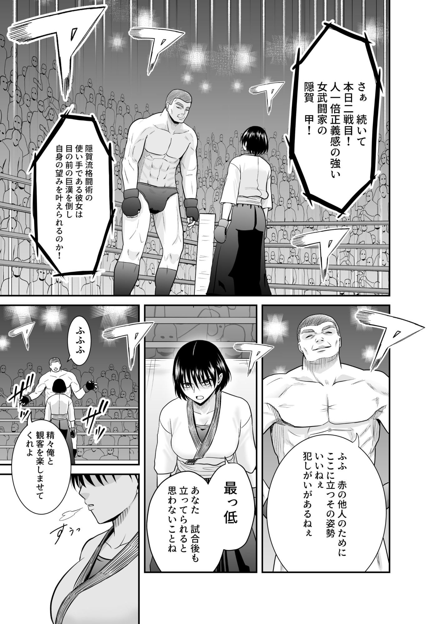女格闘家が為すすべなく犯●れる話  甲編 画像5
