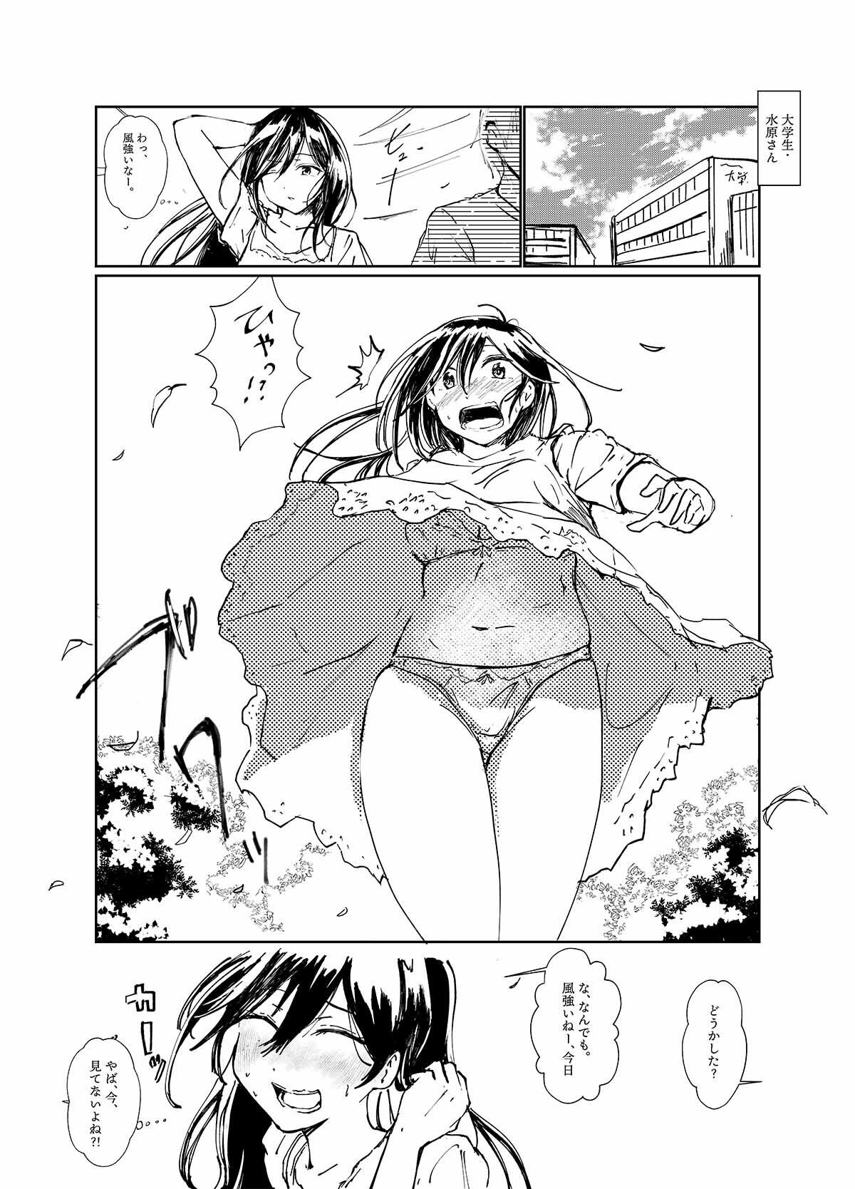 記憶、パンチラドロ〜イング 画像1