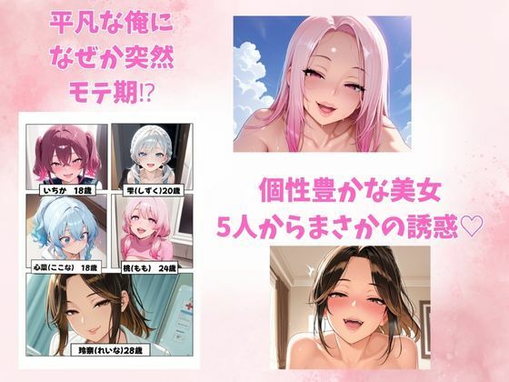 サンプル画像1:【ツンデレ美女・いちか編】突然5人の美女に迫られ、逃げられなくなった俺(推しガール) [d_666381]