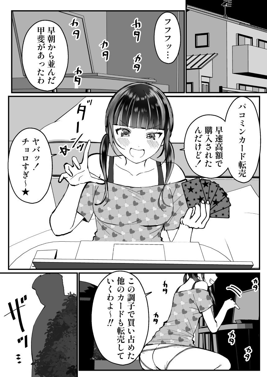 サンプル画像6:女転売ヤーと子供のためにカードが欲しい人妻両方ハメる話(みんなオホ声を出そう！) [d_666393]
