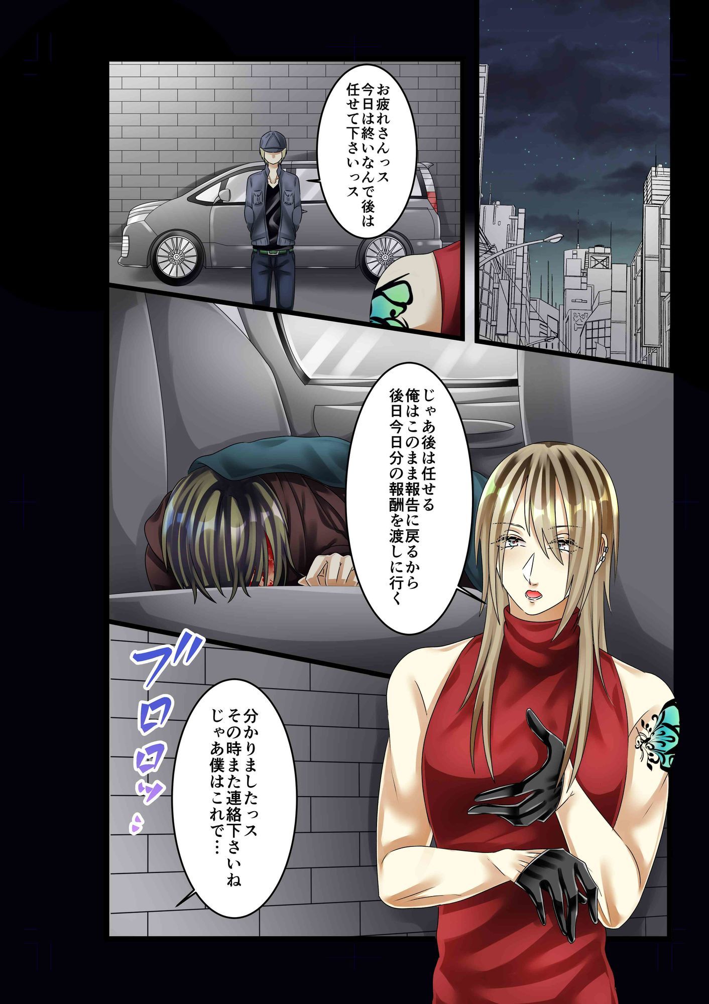 殺し屋お兄さんの受難 無料画像1